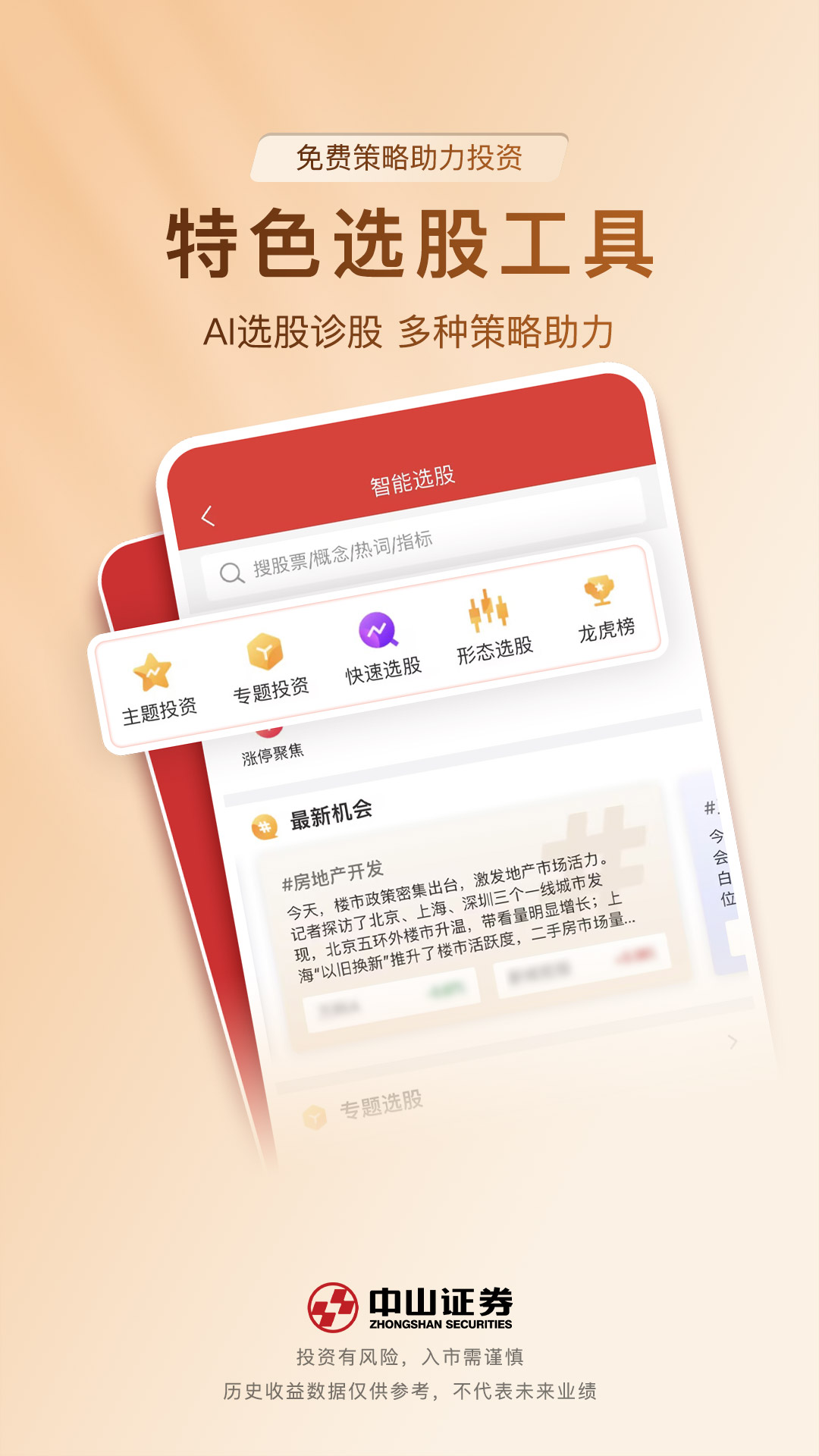 精彩截图-中山证券同花顺版2026官方新版