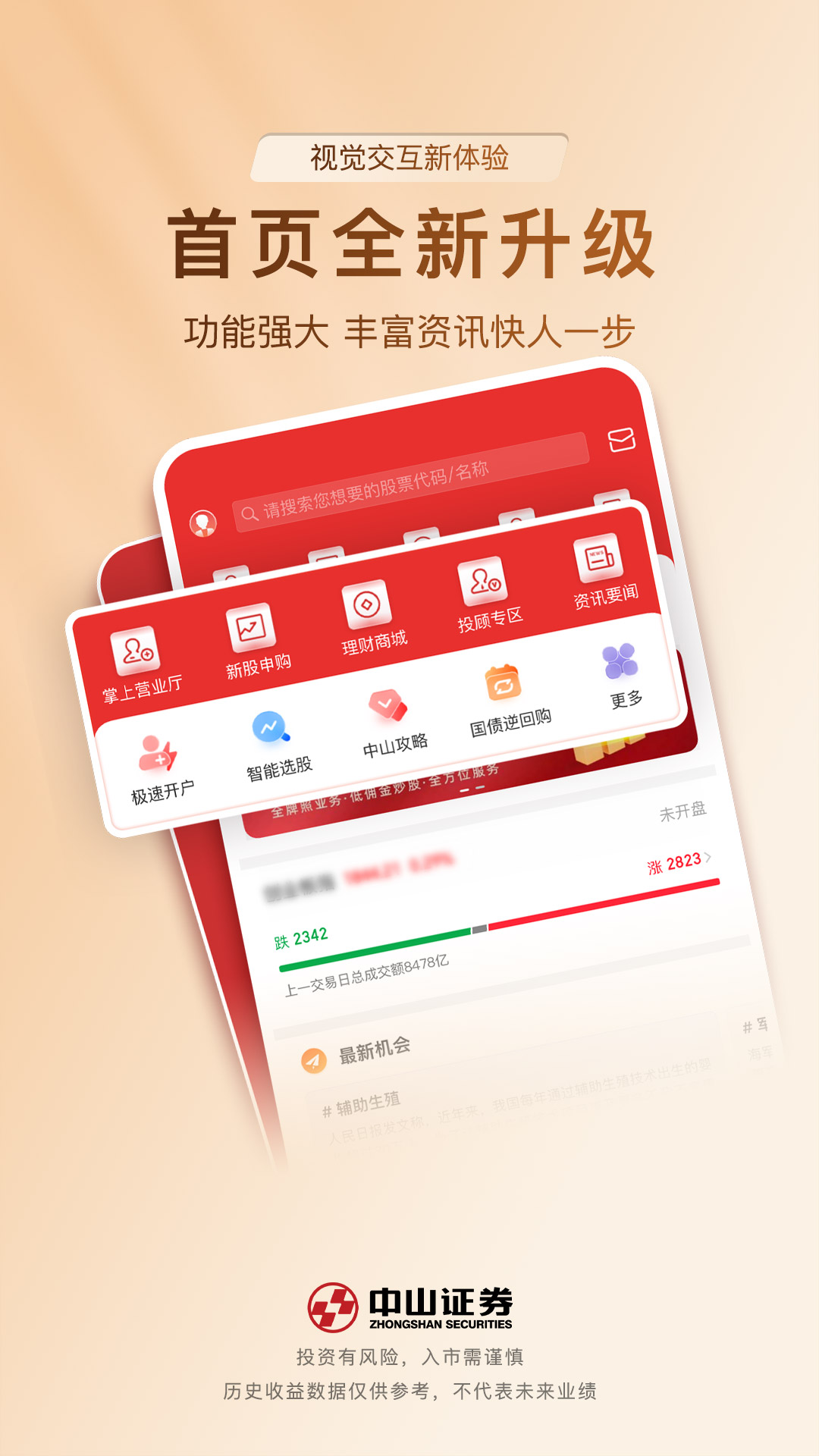 精彩截图-中山证券同花顺版2026官方新版