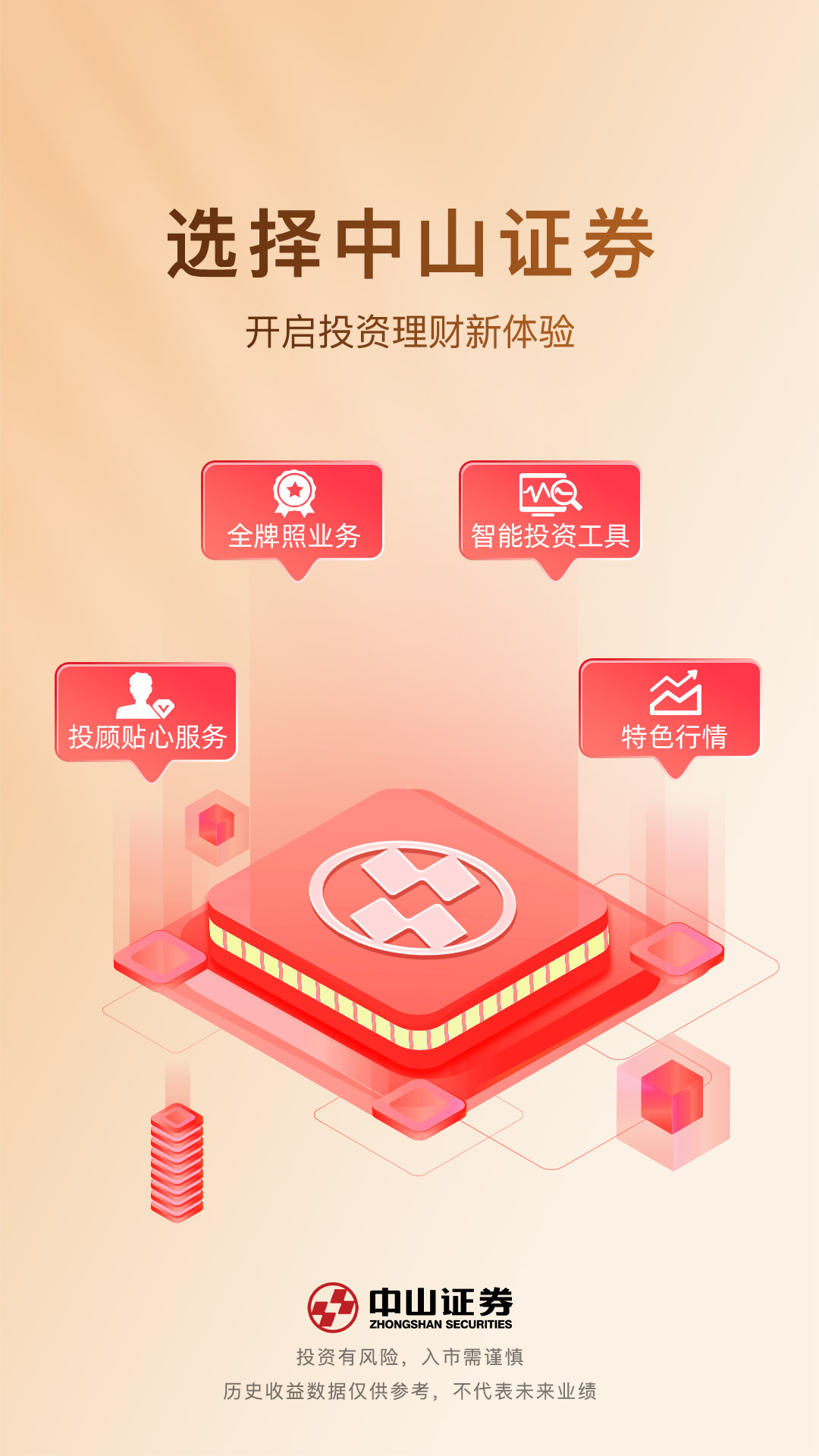 精彩截图-中山证券同花顺版2026官方新版