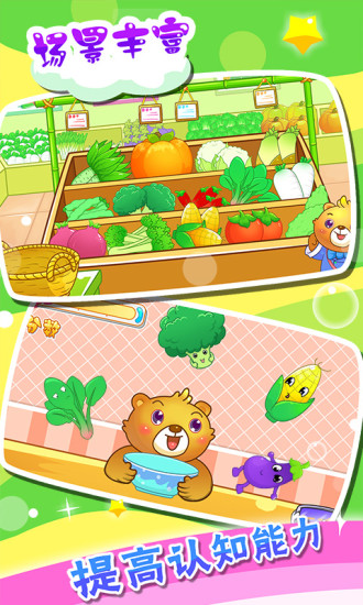 儿童游戏认蔬菜截图