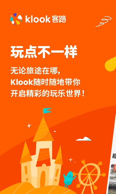 精彩截图-KLOOK客路旅行2024官方新版