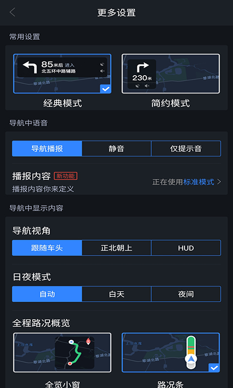 语音导航安卓版高清截图