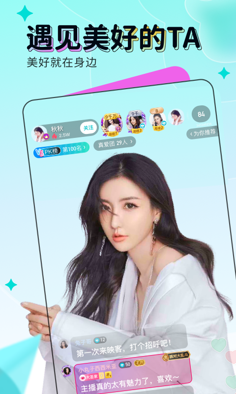 精彩截图-映客直播2025官方新版