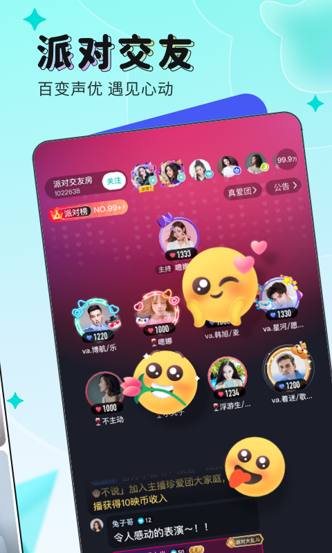 精彩截图-映客直播2026官方新版