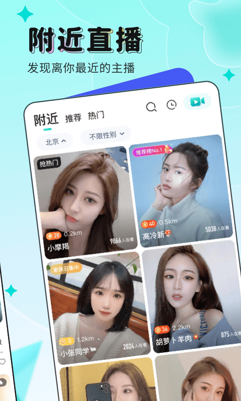 精彩截图-映客直播2025官方新版