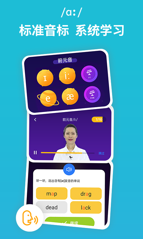 精彩截图-从零开始学音标2025官方新版