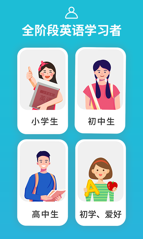 精彩截图-从零开始学音标2025官方新版