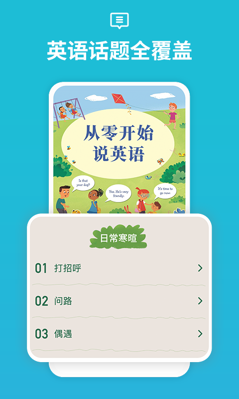 精彩截图-从零开始学音标2025官方新版