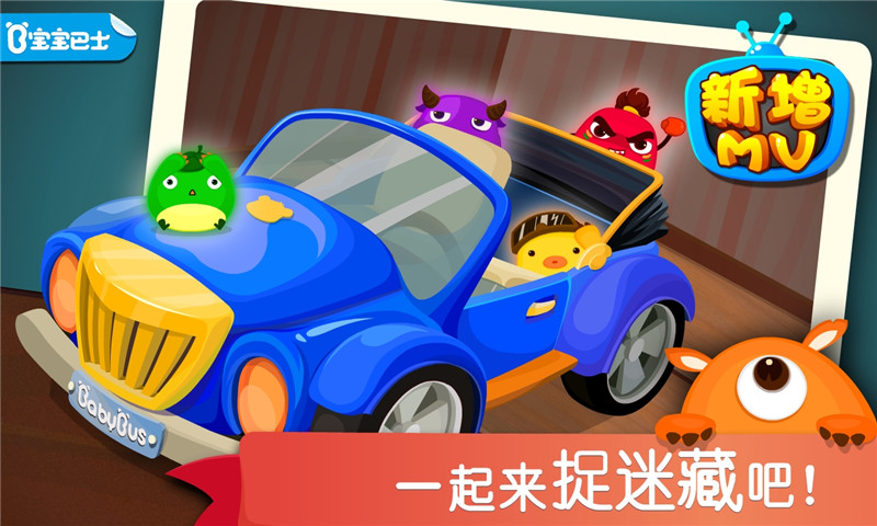 精彩截图-宝宝捉迷藏2026官方新版