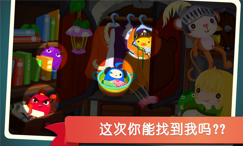 精彩截图-宝宝捉迷藏2026官方新版