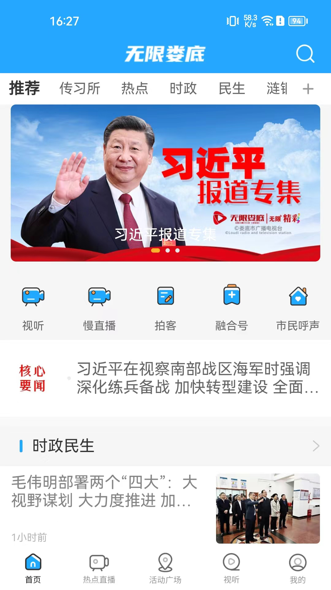 精彩截图-无限娄底2026官方新版