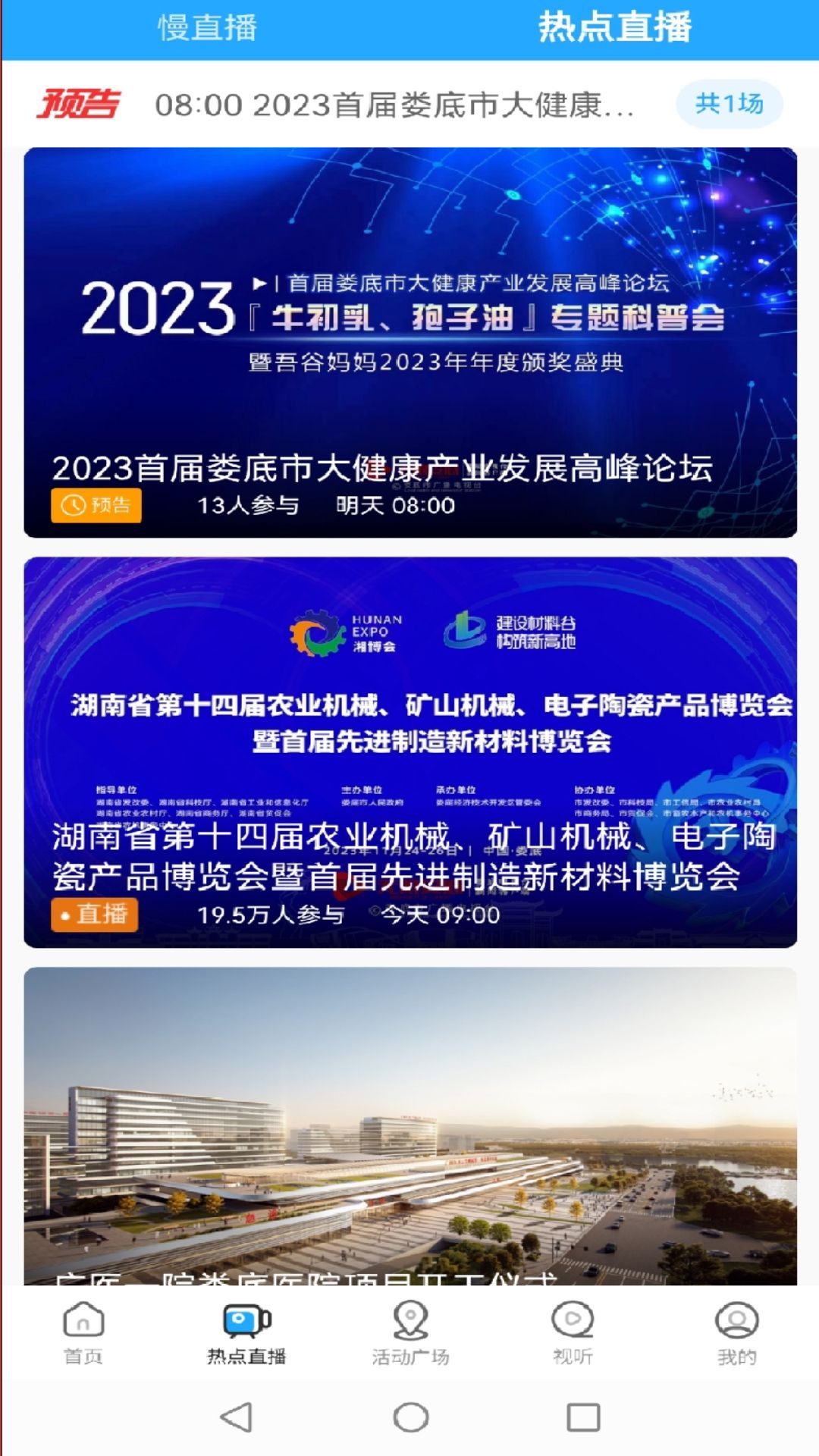 精彩截图-无限娄底2025官方新版