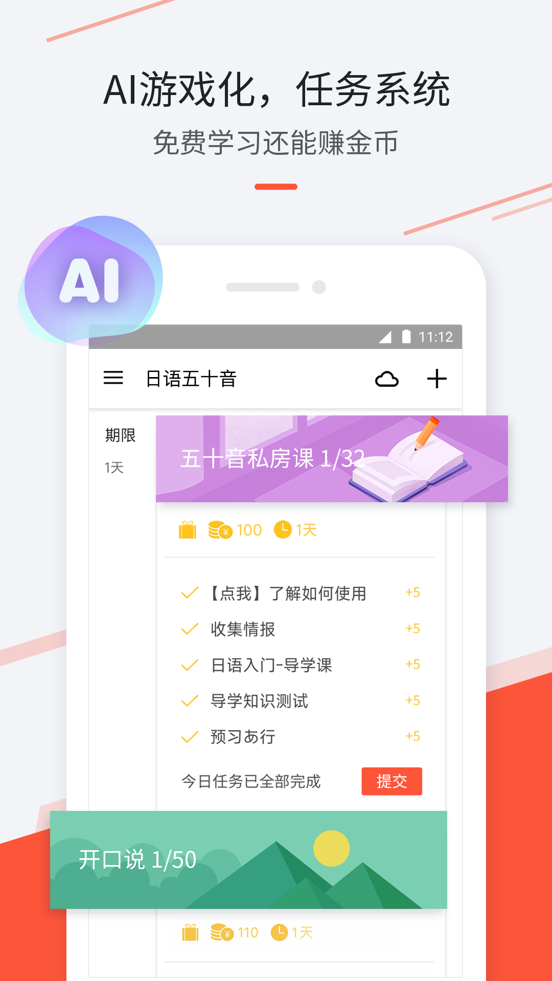 精彩截图-最最日语2025官方新版