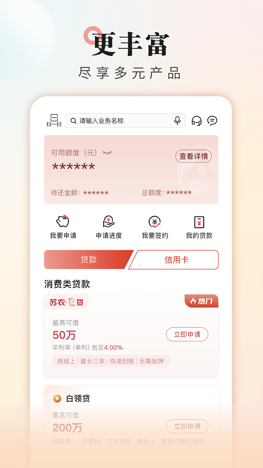 吴江农村商业银行安卓版高清截图