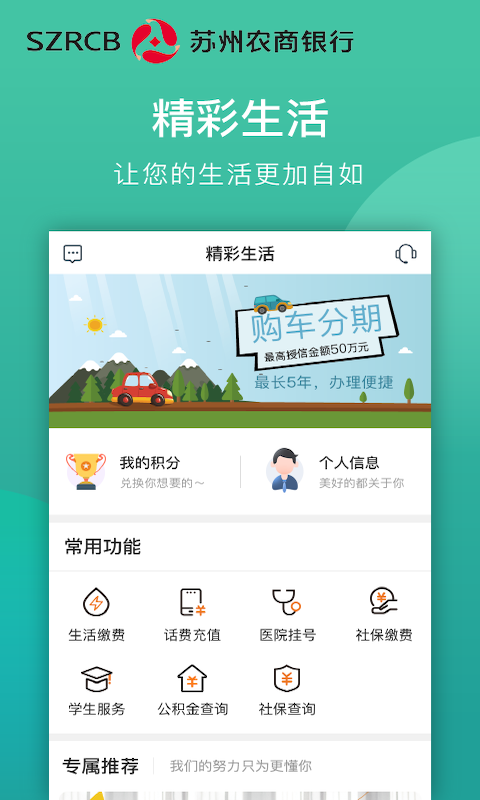 精彩截图-吴江农村商业银行2024官方新版