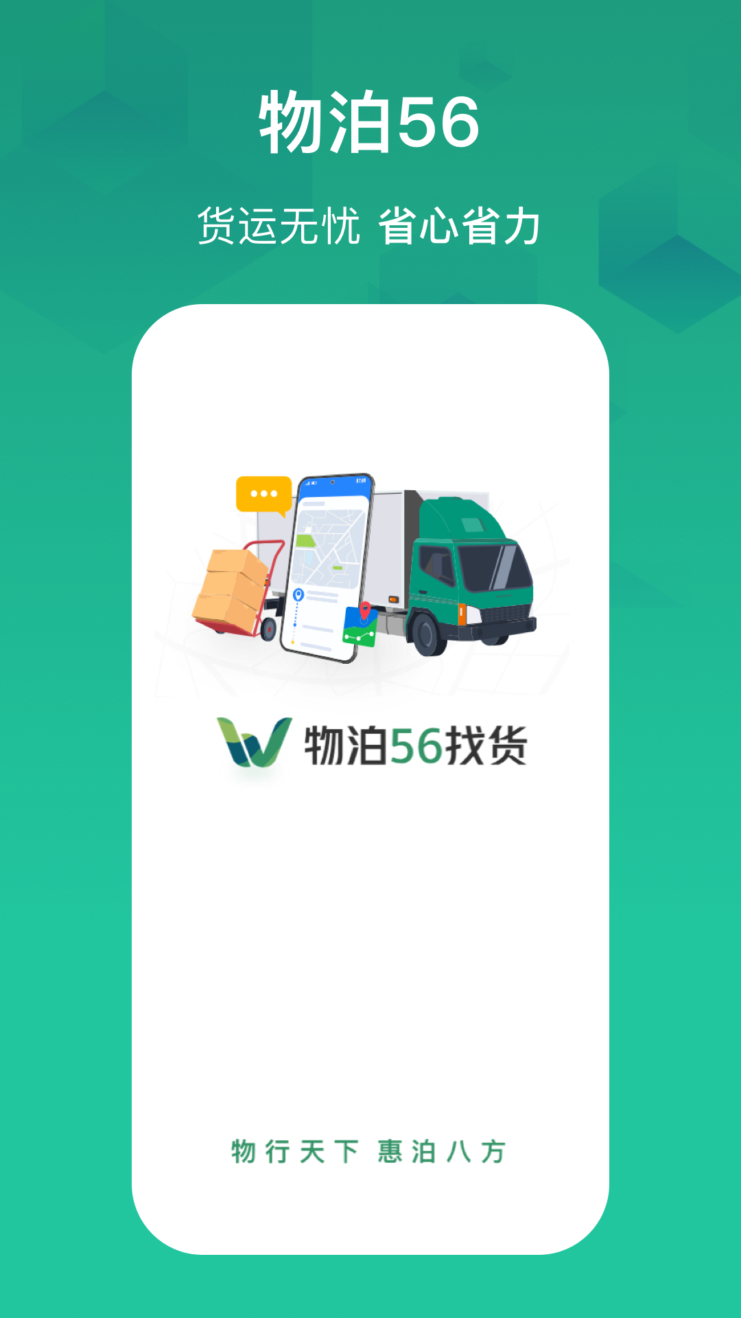 精彩截图-物泊56找货2026官方新版