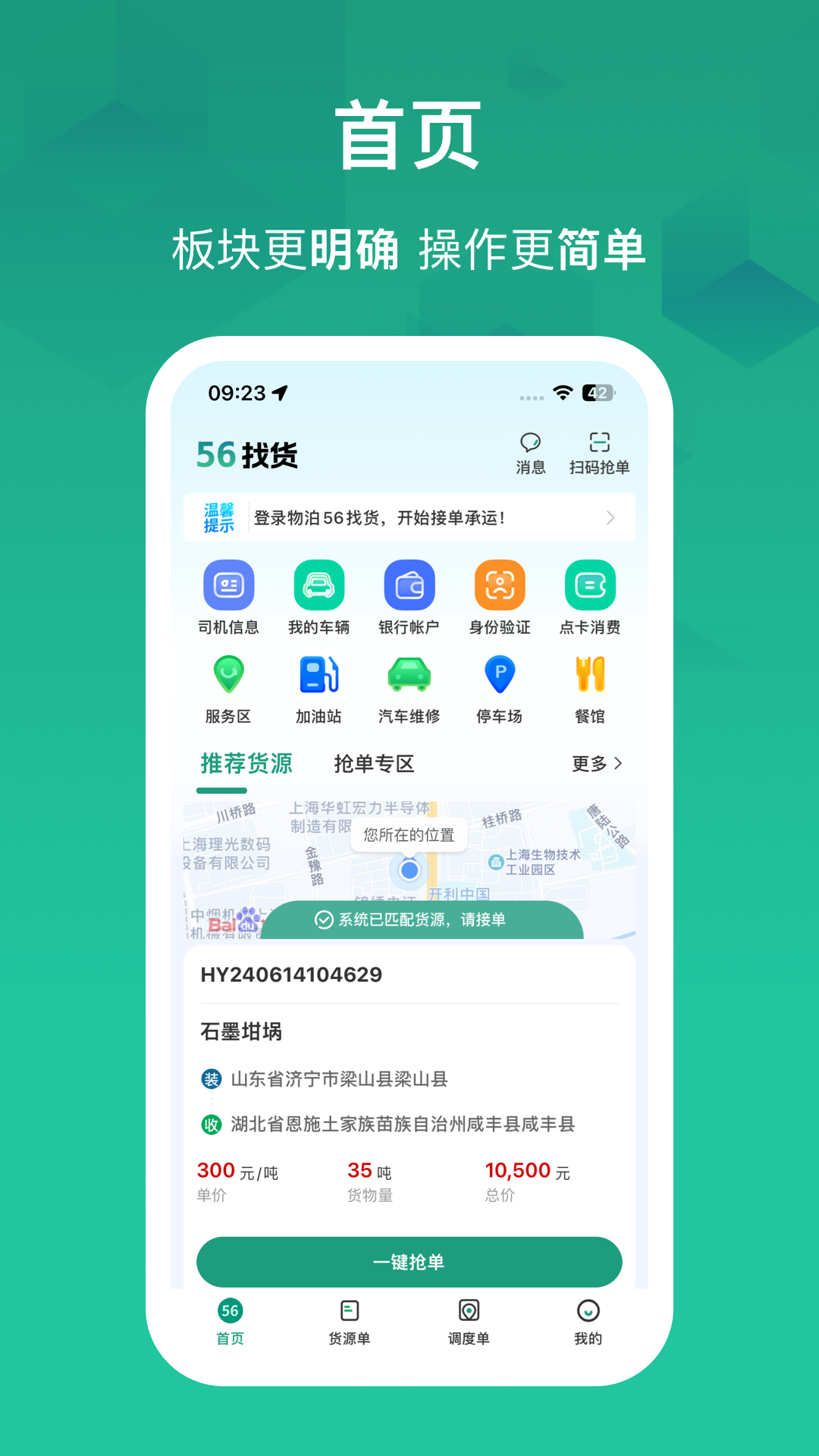 精彩截图-物泊56找货2026官方新版