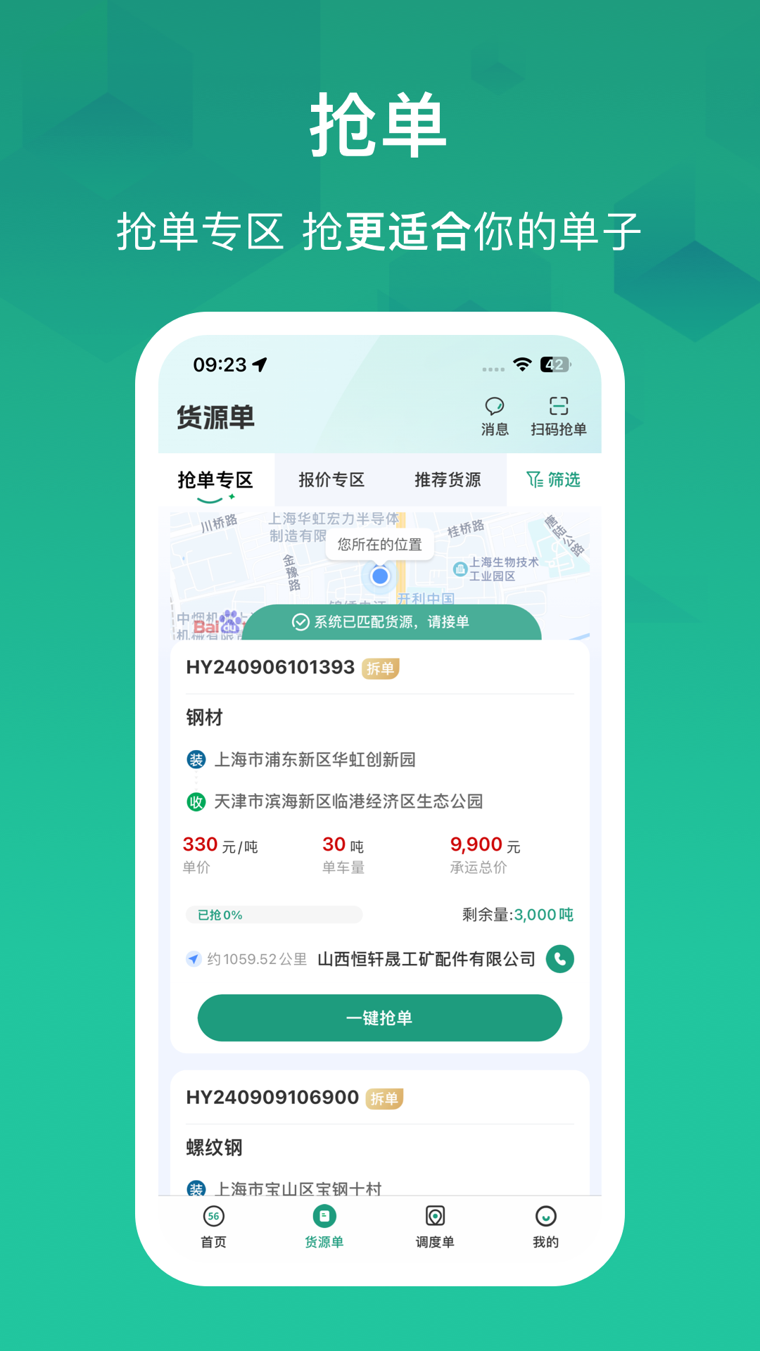 精彩截图-物泊56找货2026官方新版