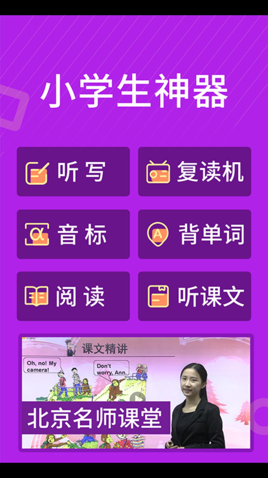 从零开始学英语 截图 1