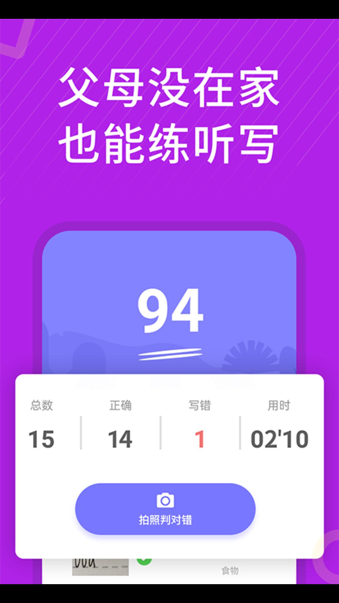 从零开始学英语 截图 4