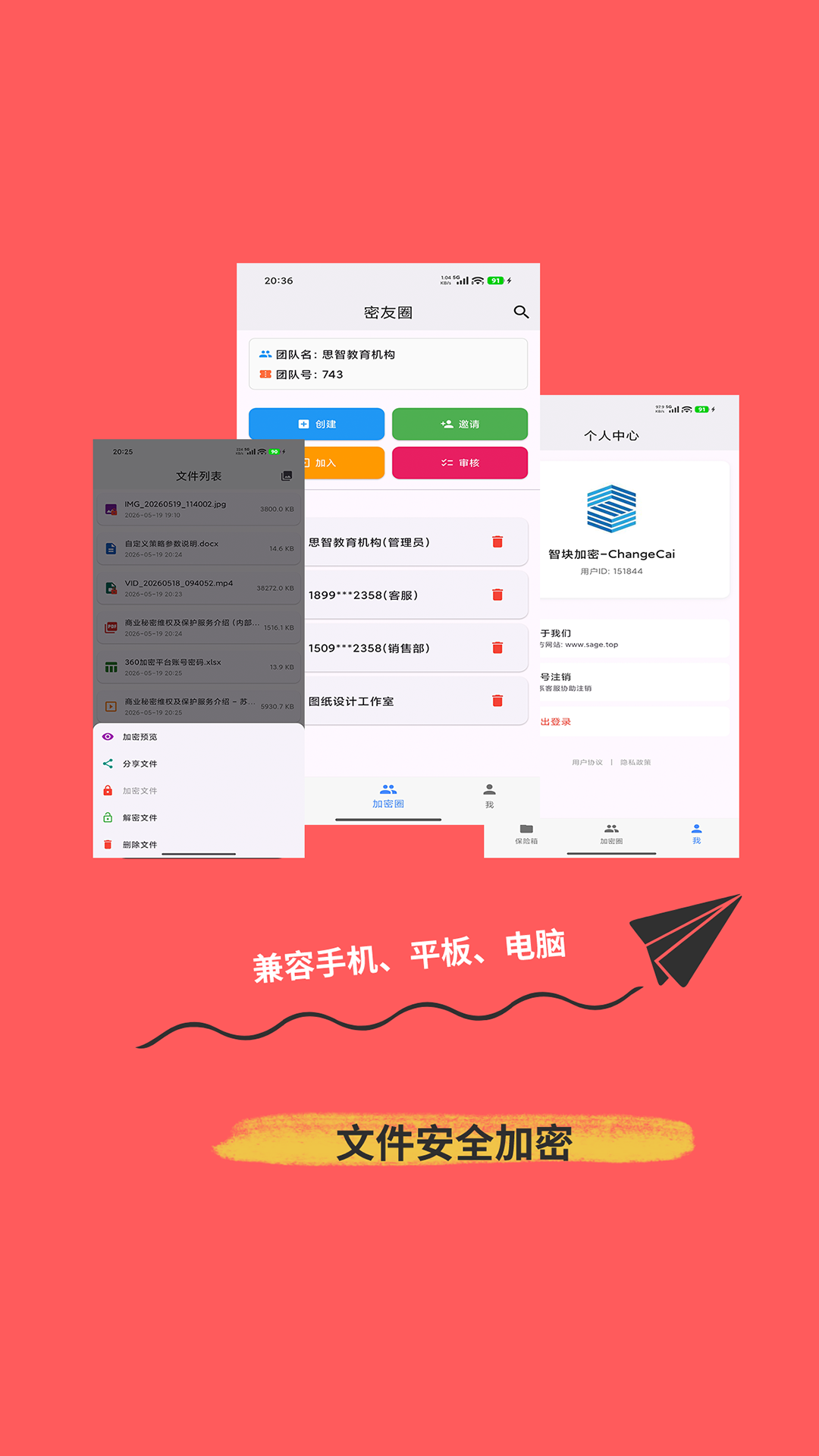 精彩截图-思安智云2026官方新版
