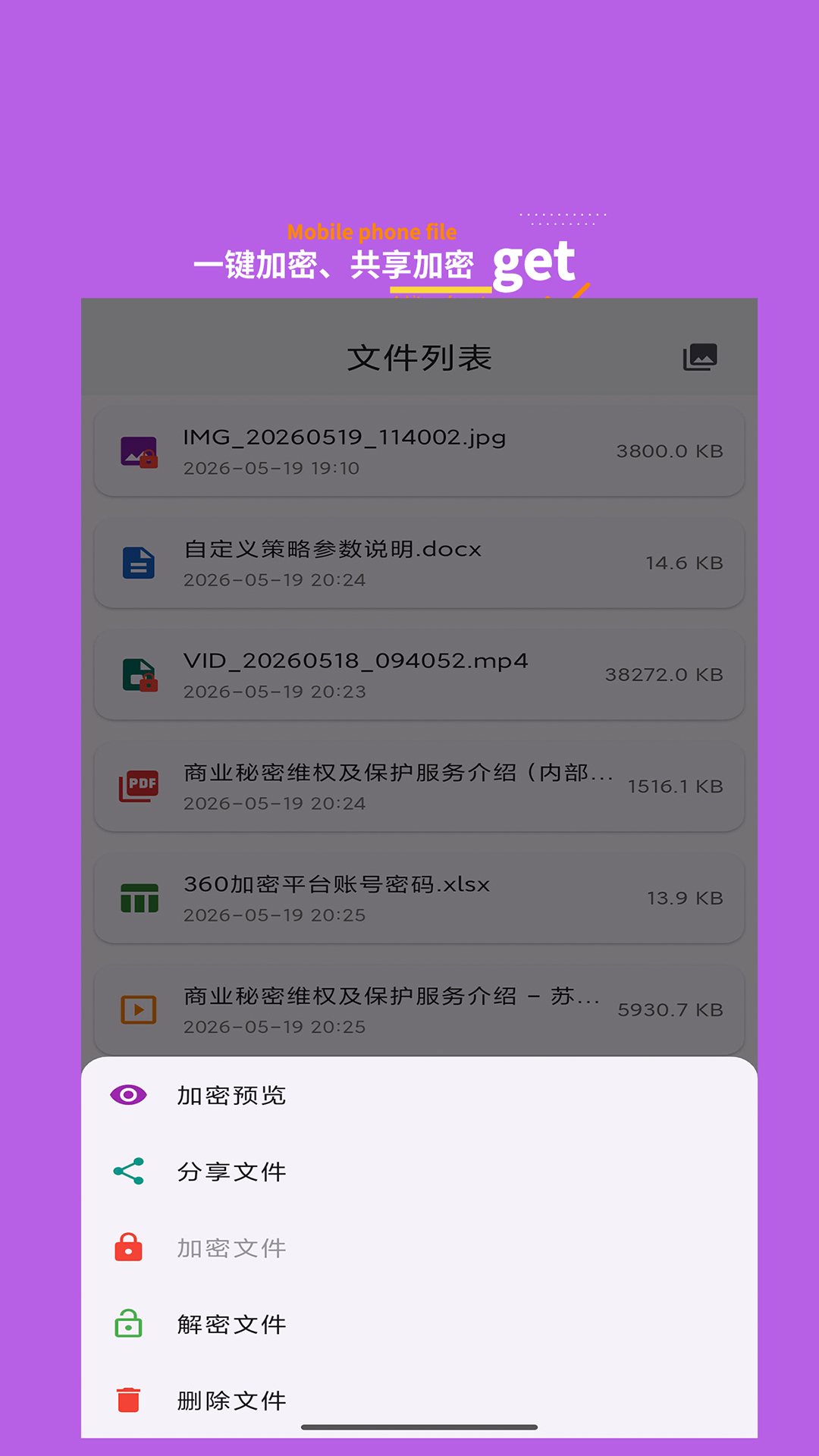 精彩截图-思安智云2026官方新版