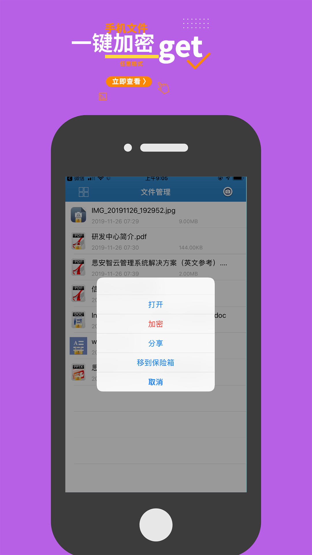 精彩截图-思安智云2026官方新版