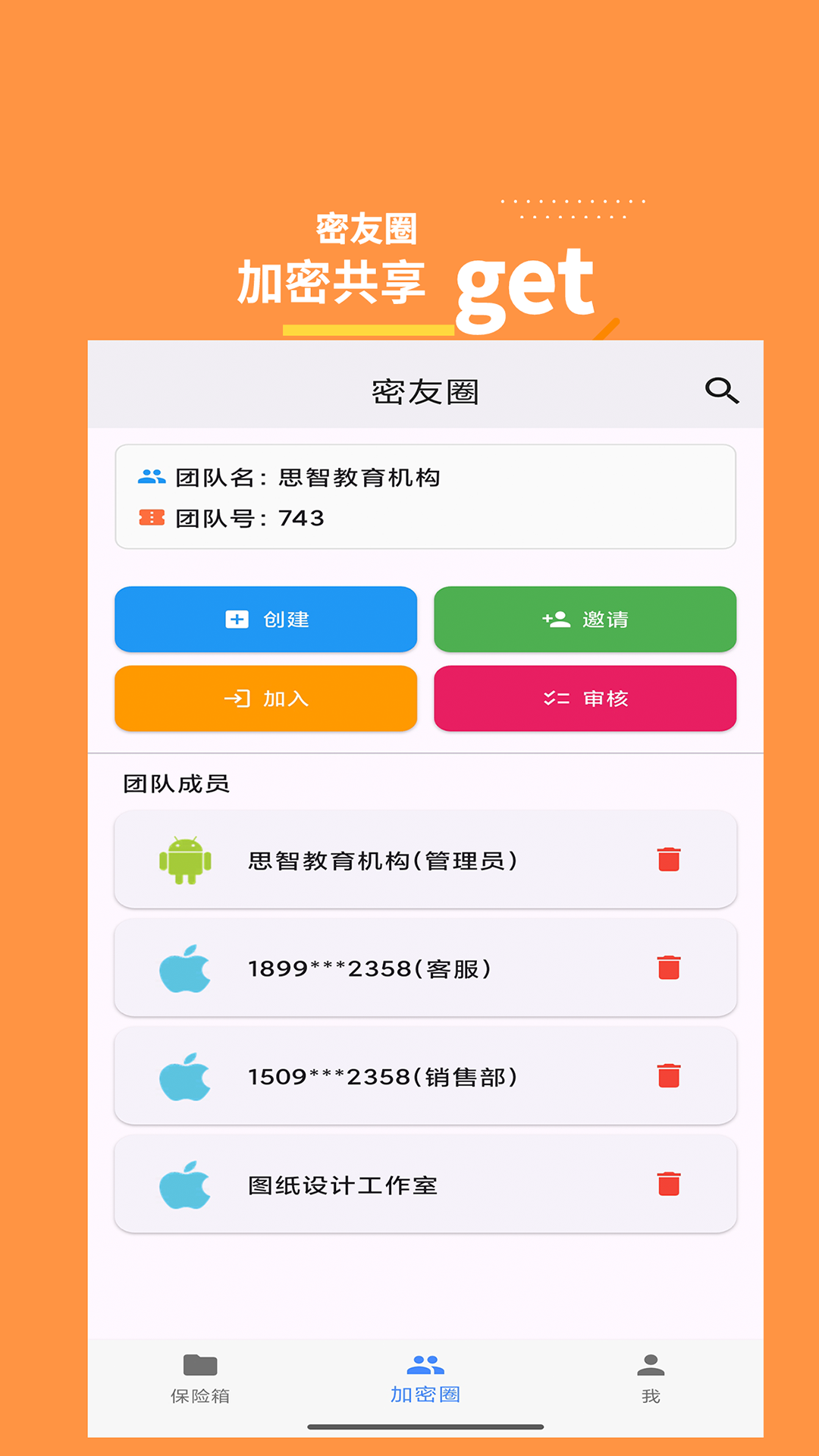 精彩截图-思安智云2026官方新版