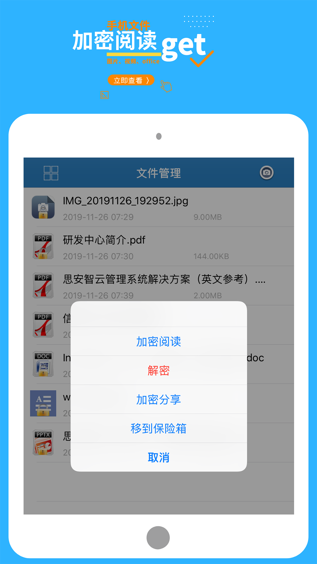 精彩截图-思安智云2026官方新版