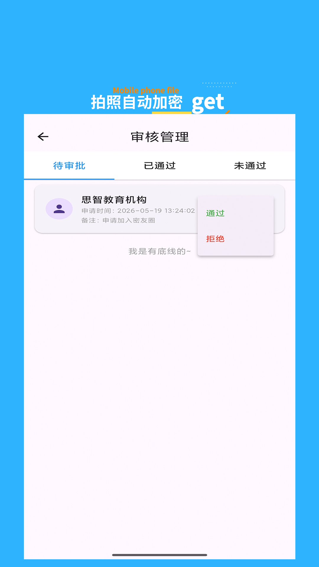 精彩截图-思安智云2026官方新版