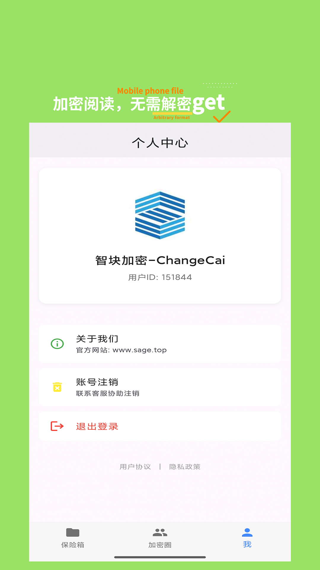 精彩截图-思安智云2026官方新版