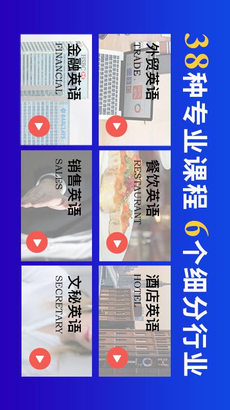 精彩截图-商务英语口语2026官方新版