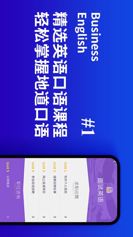 精彩截图-商务英语口语2026官方新版