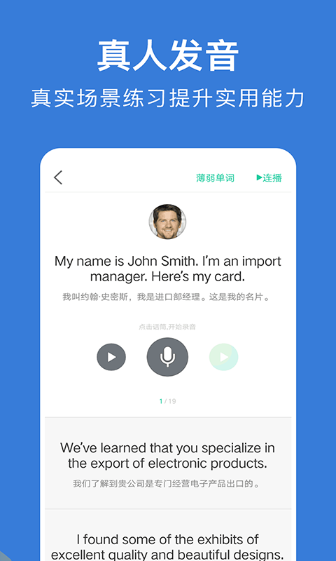 精彩截图-商务英语口语2026官方新版