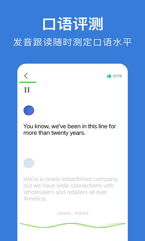 精彩截图-商务英语口语2026官方新版
