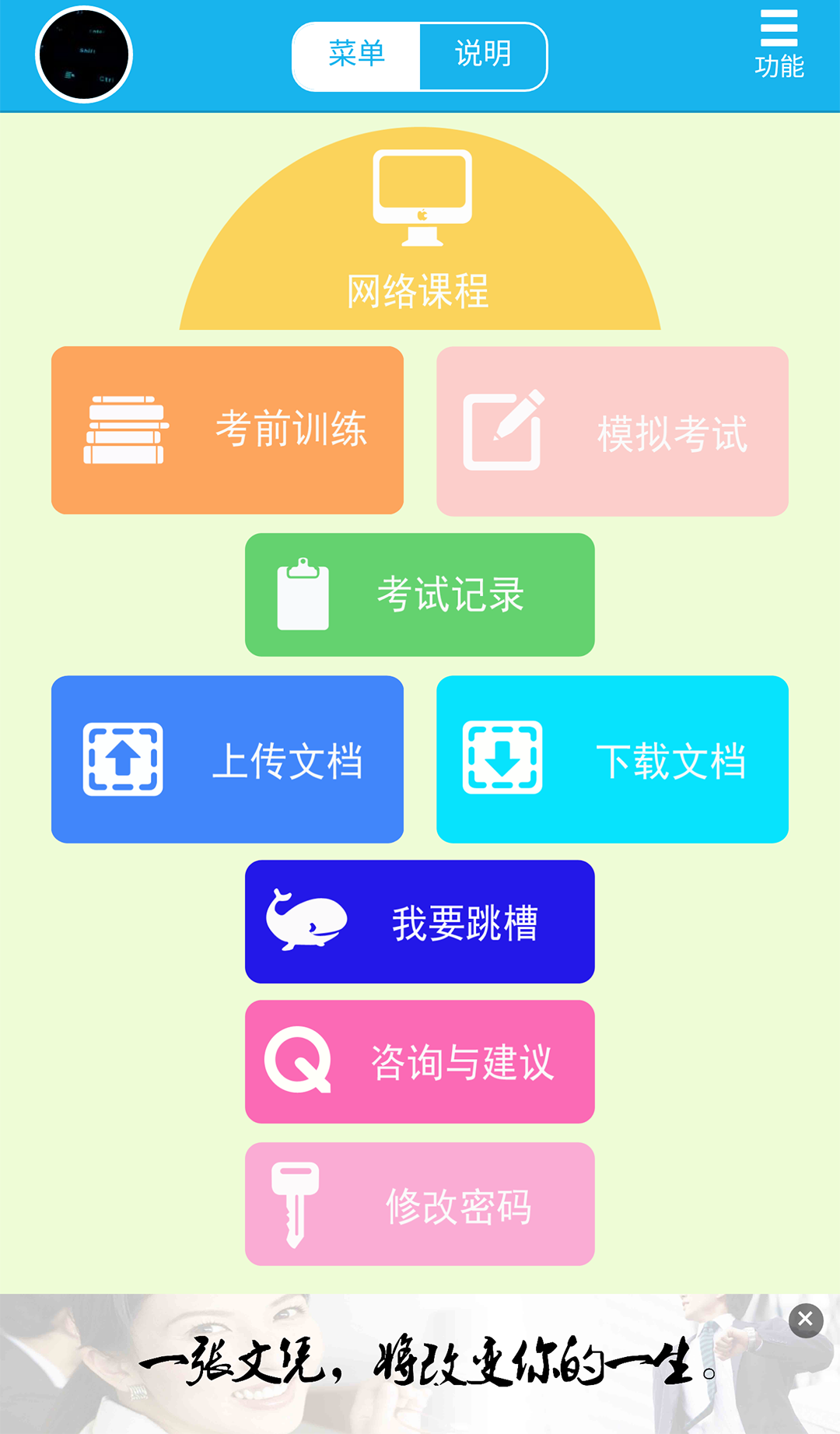 精彩截图-考得过2025官方新版