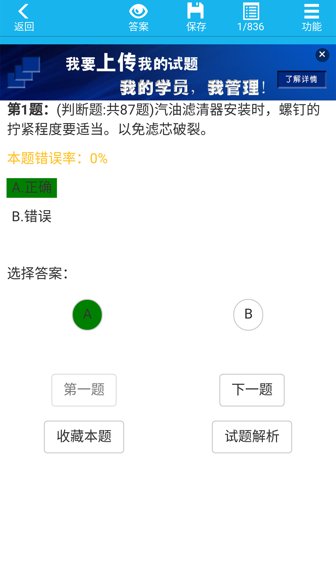 精彩截图-考得过2025官方新版