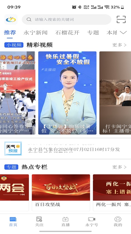 精彩截图-和美永宁2026官方新版