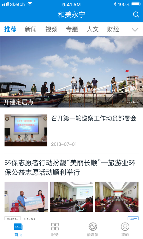 精彩截图-和美永宁2026官方新版