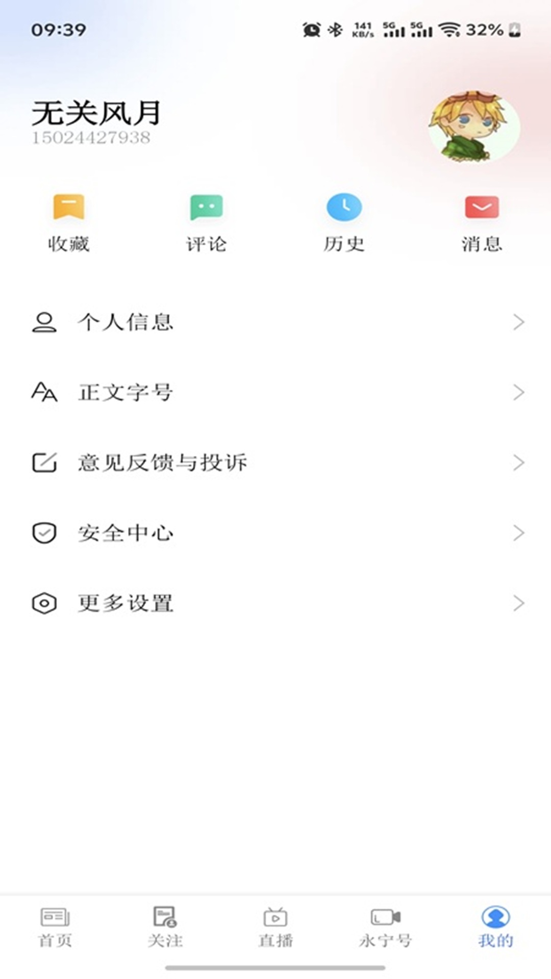 精彩截图-和美永宁2026官方新版
