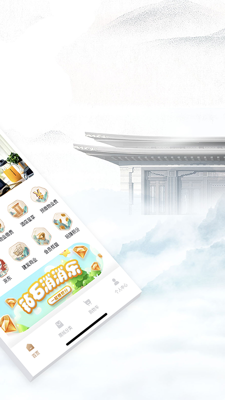 建发钻石会 截图 2