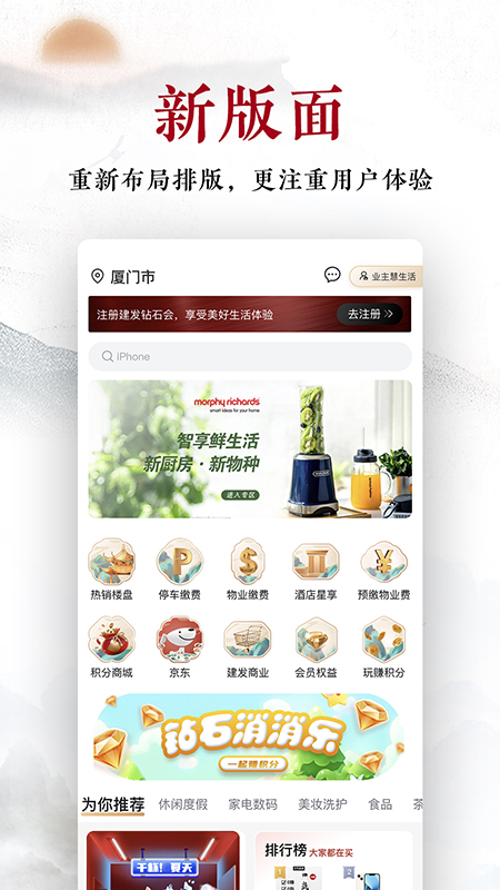 建发钻石会 截图 3