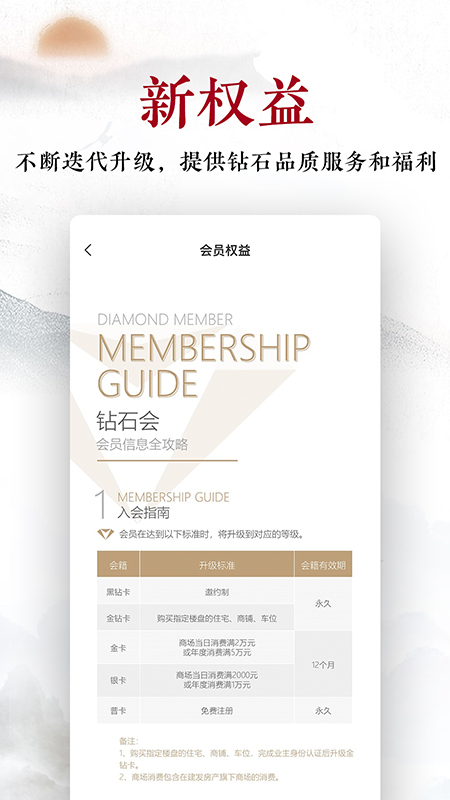 建发钻石会 截图 4