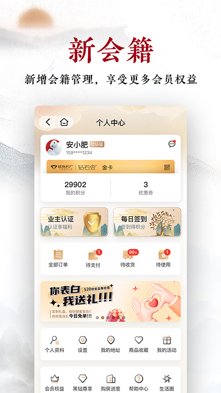 建发钻石会 截图 5