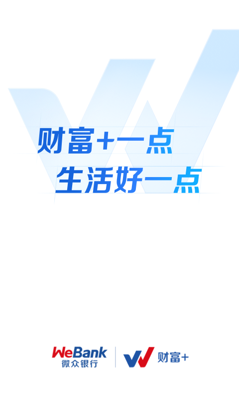 微众银行的使用截图[1]