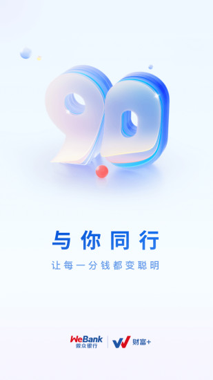 精彩截图-微众银行2024官方新版