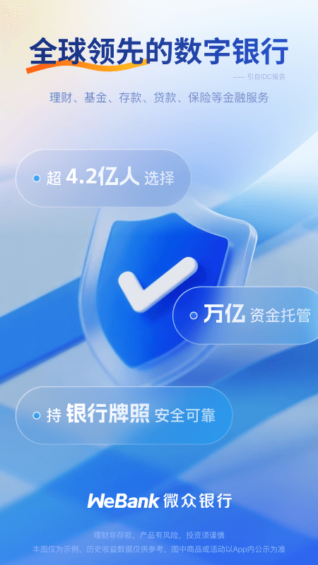 精彩截图-微众银行2026官方新版