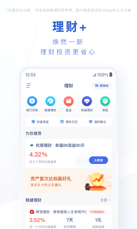 微众银行的使用截图[2]