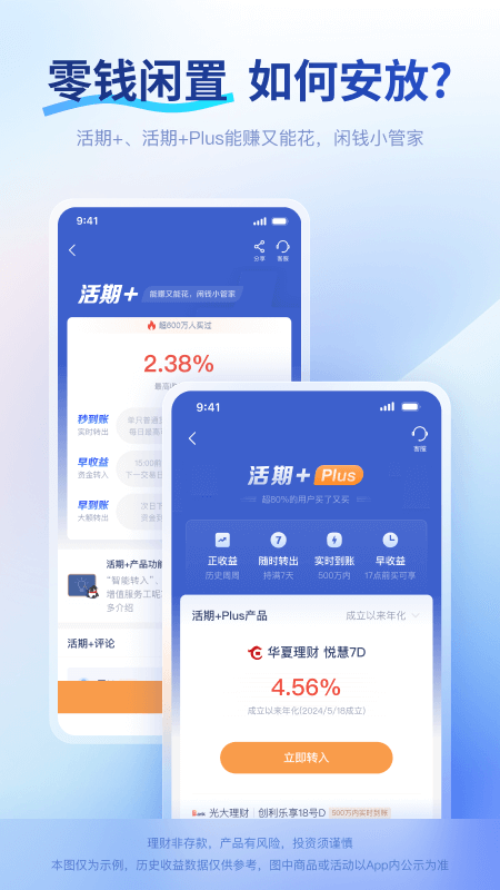 精彩截图-微众银行2026官方新版