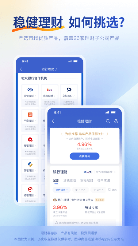 精彩截图-微众银行2026官方新版